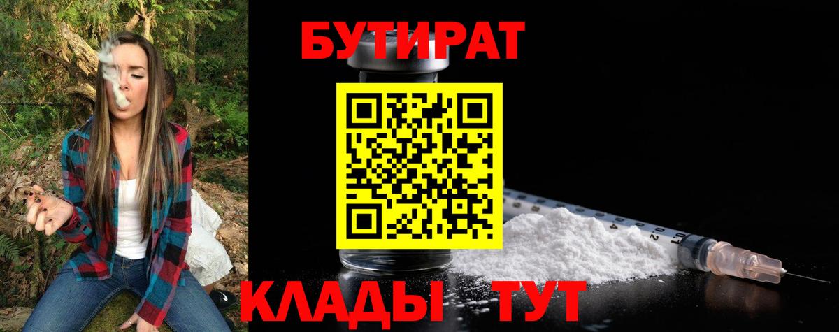 БУТИРАТ бутик Свободный