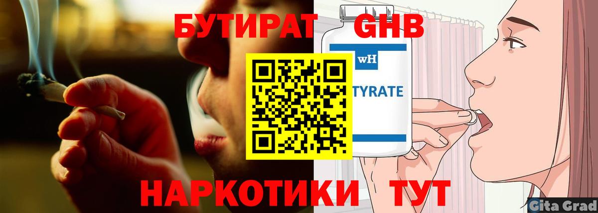 Бутират 1.4BDO  Вход с VPN  Свободный 
