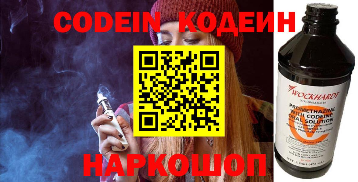 Свободный  Кодеиновый сироп Lean напиток Lean (лин)  Вход с VPN 