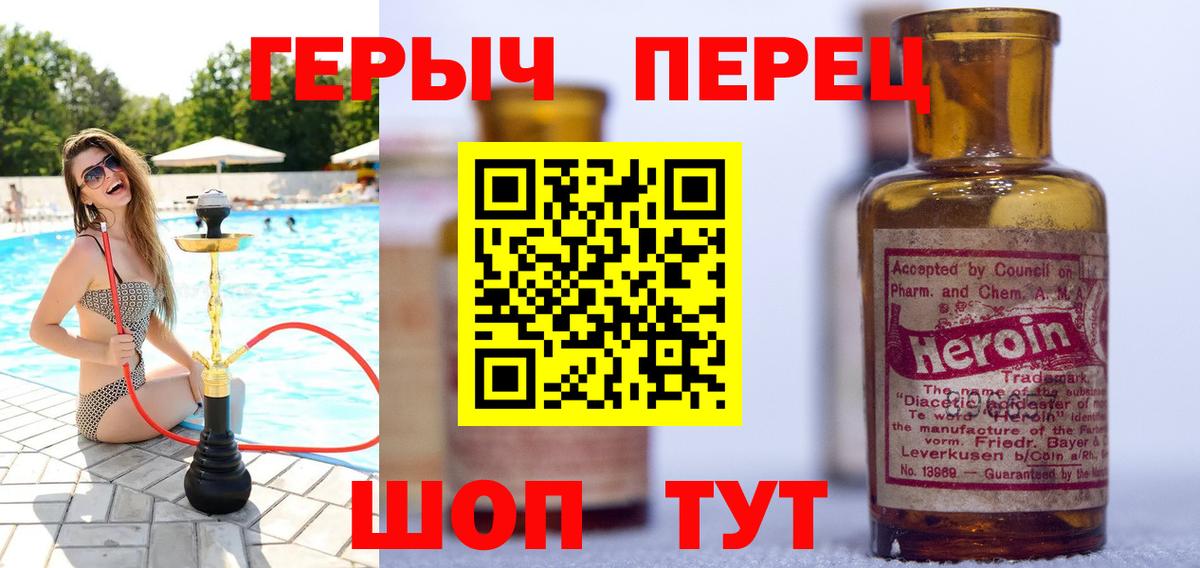 Героин герыч  ГЕРОИН  Свободный  Вход с VPN 