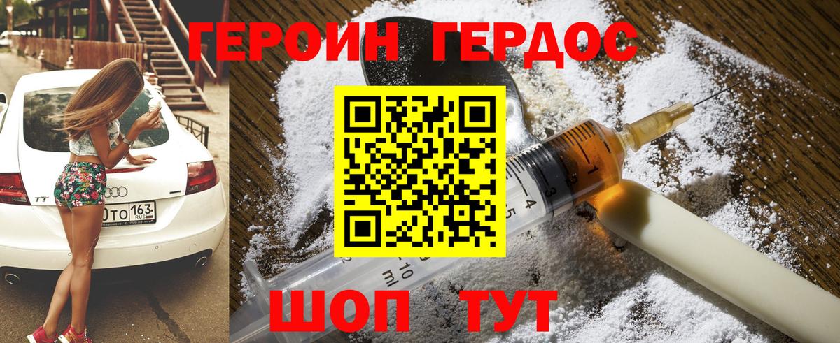 ГЕРОИН Heroin Свободный
