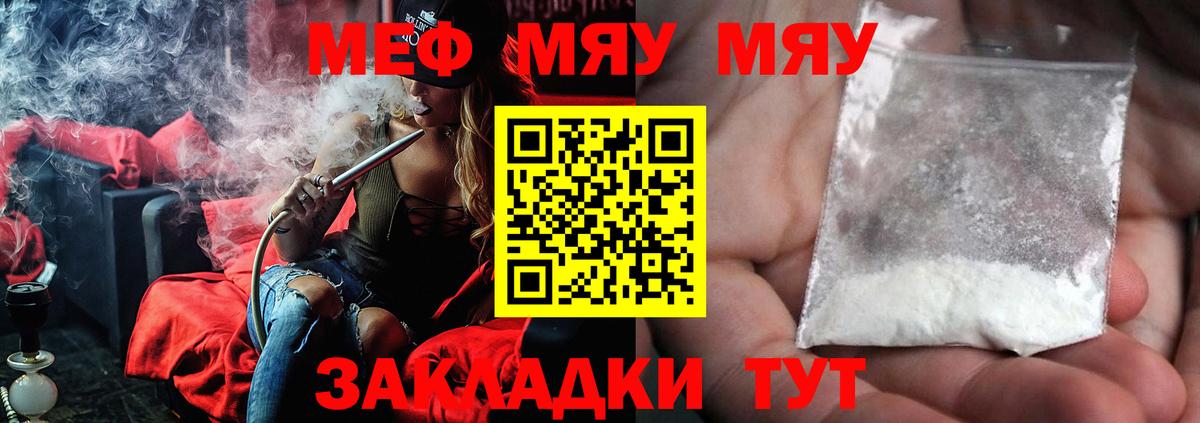 МЯУ-МЯУ кристаллы  Мефедрон  Свободный  МЕФ mephedrone  МЕФ  Вход с VPN 
