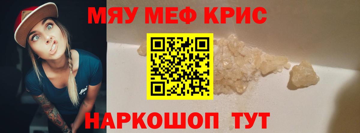 МЕФ кристаллы Свободный